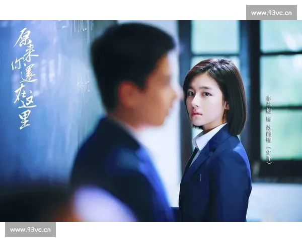 《原来你还在这里》：青春岁月的错过与重逢，命运交错中的成长与思考