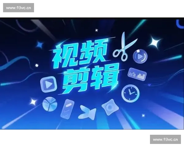 零基础快速掌握视频剪辑入门必备技巧全方位教学实践进阶指南